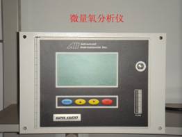 微量氧分析仪